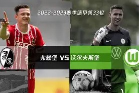米乐APP-沃尔夫斯堡客场连胜，德甲挑战者异军突起